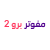mofawtar 2