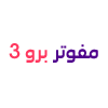 mofawtar pro 3
