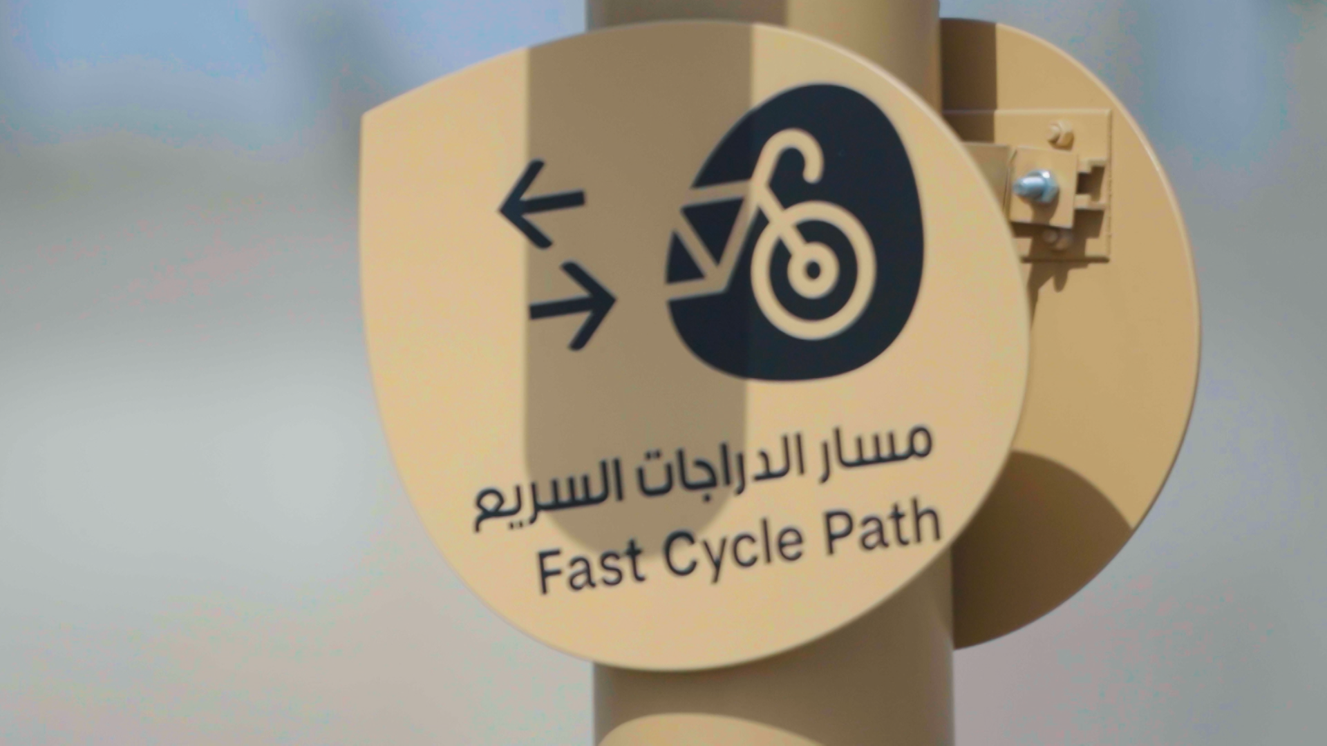 المسار الرياضي… طريق الحياة